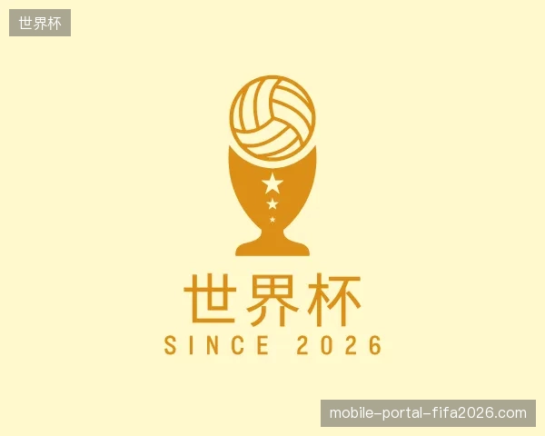 走近世界杯官方